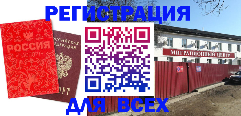 временная регистрация гарантия в Юрюзани