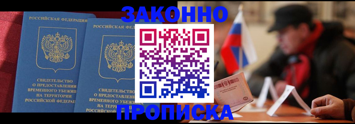 прописка для работы в Юрюзани