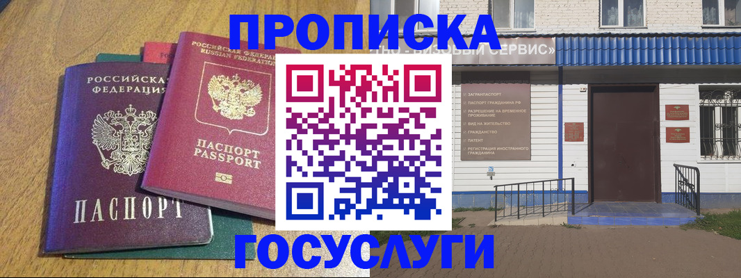 временная регистрация для всех в Юрюзани