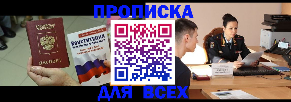 прописка ребенка в Юрюзани
