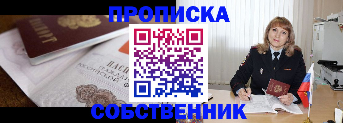прописка в Юрюзани