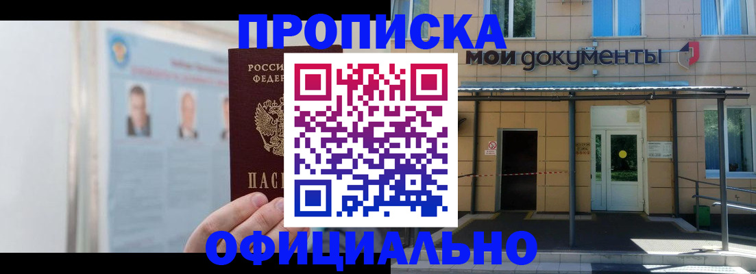 временная регистрация купить в Юрюзани