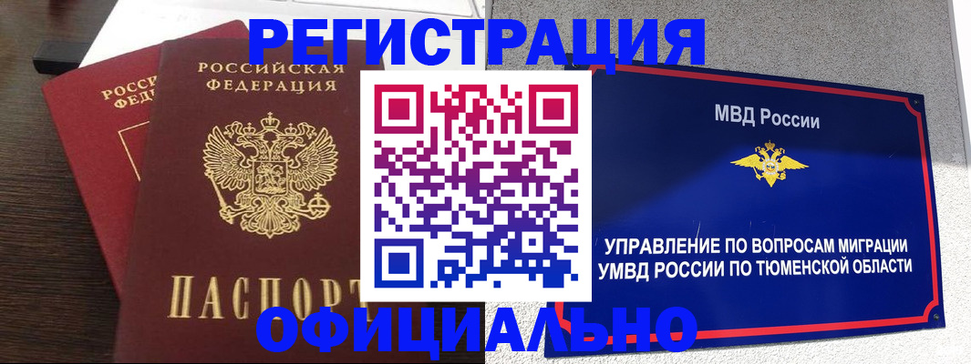 временная регистрация в Юрюзани